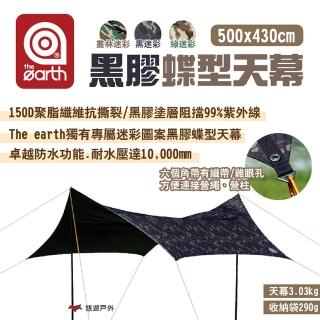 【the earth】黑膠蝶型天幕500x430cm(悠遊戶外)