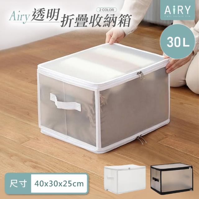【Airy 輕質系】透明可視折疊收納箱30L