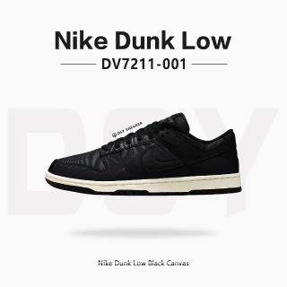 【NIKE 耐吉】Nike Dunk Low Black Canvas 黑色 奶油底 帆布 大理石紋 籃球鞋 運動鞋 休閒鞋(DV7211-001)