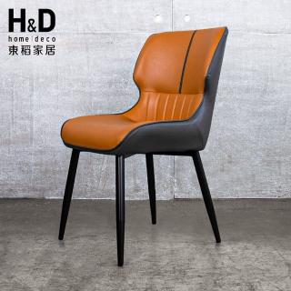 【H&D 東稻家居】CB1132 橘色皮質餐椅(扶手椅 餐椅)
