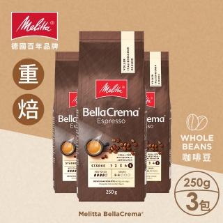 【德國Melitta美樂家】Bella Crema義式咖啡豆(250gX3包)