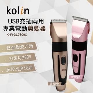 【Kolin 歌林】專業電動剪髮器(KHR-DL9700C)