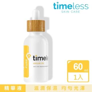 【Timeless skin care 時光永恆】摩洛哥堅果精華油 60ml