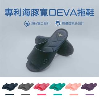 【WUWU】台灣製海豚寬口室內拖鞋(任選三入)