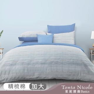 【Tonia Nicole 東妮寢飾】100%精梳棉兩用被床包組-相遇藍海(加大)