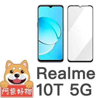 【阿柴好物】Realme 10T 5G 滿版全膠玻璃貼