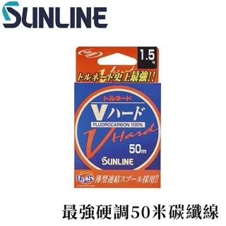 【日本製 SUNLINE】 V最強硬調50米碳纖線(路亞 磯釣 岸拋 船磯 小搞搞 溪流 超強子線)
