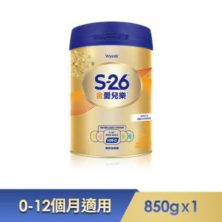 【惠氏 S-26】金愛兒樂嬰兒配方(再升級版)850gx1罐