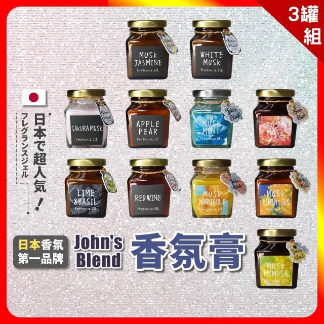 【日本John’s Blend】香氛膏 135g x 3罐(3罐組 公司貨 擴香 香膏 香氛 消臭 芳香)