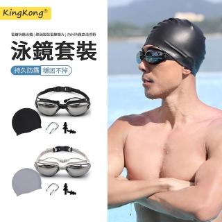 【kingkong】防霧抗UV電鍍泳鏡 連體耳塞防水蛙鏡/眼鏡(組合入 泳帽 +耳塞+電鍍泳鏡)
