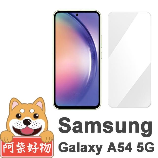 【阿柴好物】Samsung Galaxy A54 5G 非滿版 9H鋼化玻璃貼