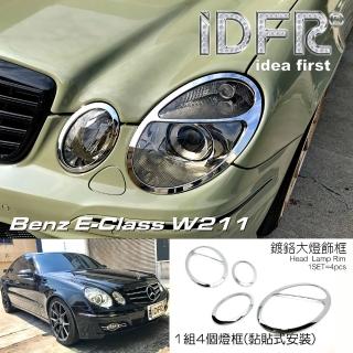【IDFR】Benz 賓士 E W211 2002~2009 鍍鉻銀 車燈框 前燈框 頭燈框 飾貼(燈框 燈眉 鍍鉻改裝)