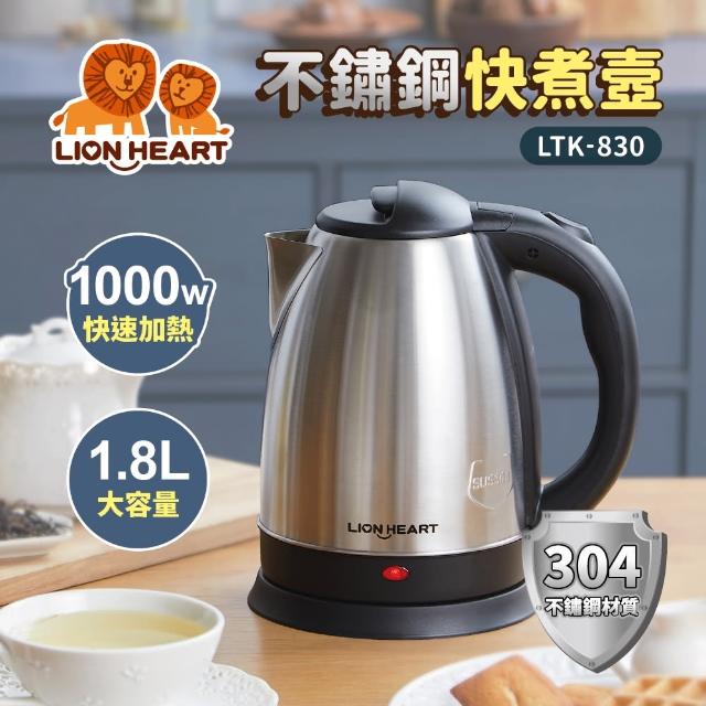 【獅子心】不鏽鋼快煮壺 1.8L(LTK-830)