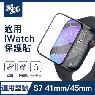 【ZA安電競】S7 41mm/45mm高清螢幕保護貼膜 手錶保護貼膜(適用Apple Watch S7保護貼膜)