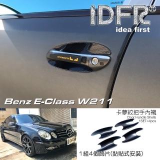 【IDFR】Benz 賓士 E W211 2002~2009 卡夢碳纖 車門防刮門碗 內襯保護貼片(防刮門碗 內碗 內襯保護貼片)