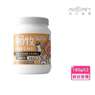 【NU4PET 陪心寵糧】初牧頂級牛初乳 180g*2入組(綜合營養、貓用奶粉)
