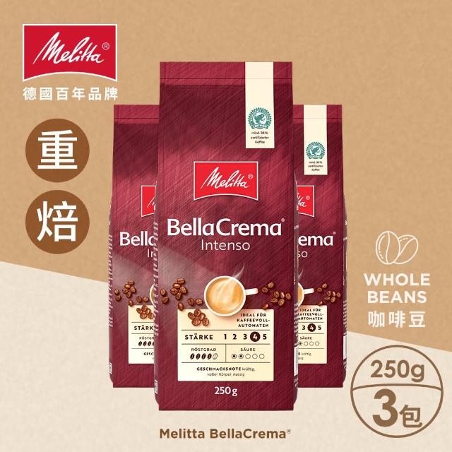 【德國Melitta美樂家】Bella Crema深焙咖啡豆(250gX3包)