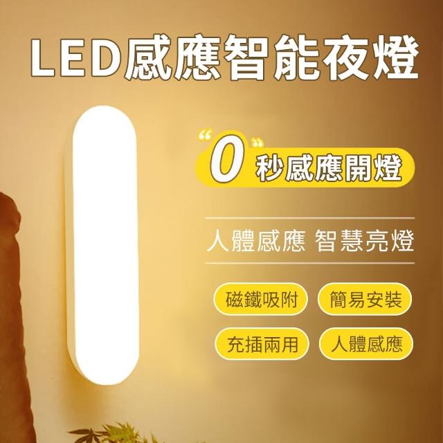 【JHS】LED智能感應燈 小夜燈 緊急照明燈 充電感應櫥櫃燈 2入組(LED燈 人體感應燈 樓道燈 走廊燈)