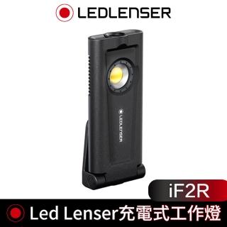 【德國 Led Lenser】iF2R 充電式工作燈