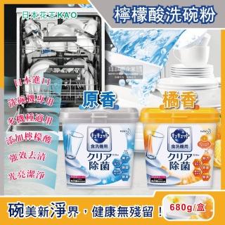 【日本花王】洗碗機專用洗碗粉/680g盒(分解油汙 強效去漬-5年效平輸品)
