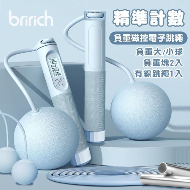 【bririch】五鍵負重磁控感應電子計數跳繩(無繩+有繩  大球小球 負重塊 有氧健身)