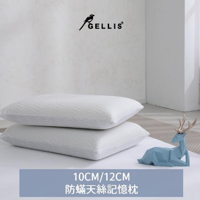 【GELLIS 鵲利仕】防抗菌天絲記憶枕10+12CM二入組(防抗菌記憶枕二入組)