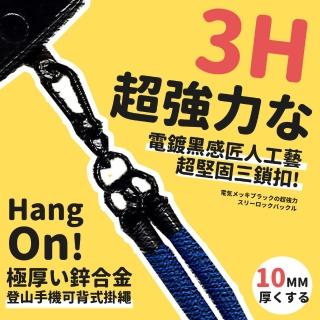 【HANG ON!】10MM極粗鋅合金登山手機可背式掛繩(手機掛繩 手機背帶 識別證掛繩 登山手機掛繩)