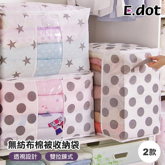 【E.dot】文青無紡布棉被衣物收納袋(60x43x36cm)
