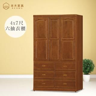 【本木】湘沐 樟木色4x7尺衣櫃