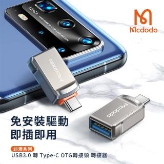 【Mcdodo 麥多多】迪澳系列 USB3.0 轉 Type-C OTG轉接頭 轉接器