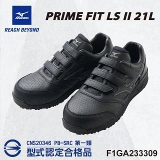 【MIZUNO 美津濃】美津濃MIZUNO防護鞋 PRIME FIT LS II 21L系列 F1GA233309(寬楦 魔術帶式 鋼頭鞋 工地)