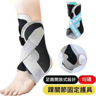 【AOAO】專業固定支撐腳踝護具 一支入(籃球/運動/扭傷固定腳踝)