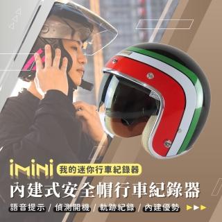【iMini】iMiniDV X4C 義大利風 墨鏡 安全帽 行車記錄器(夜拍清晰 機車用 紀錄器 1080P 快拆)