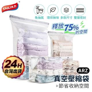 【ARZ】TAI LI 太力 免抽氣 超值3組合 立體加厚 真空壓縮袋(防水耐扯 壓縮收納袋 棉被 衣服真空袋)
