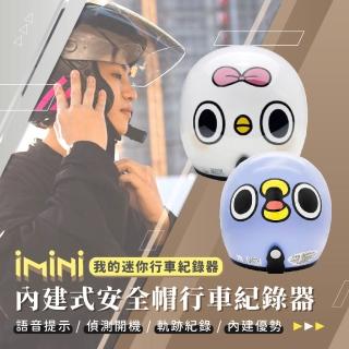 【iMini】iMiniDV X4C 懶得鳥你 安全帽 行車記錄器(紀錄器 1080P 循環錄影 AI 語音提示)