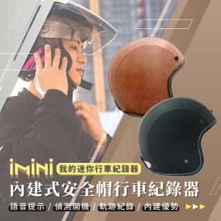 【iMini】iMiniDV X4C 皮帽 安全帽 行車記錄器(機車用 1080P 測速 防水 防塵 語音提示)