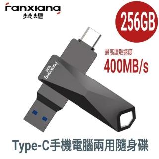 【FANXIANG 梵想】F379pro 256GB Type-C+USB3.2 安卓手機電腦雙頭隨身碟 最高讀速400MB/s保固5年