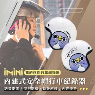 【iMini】iMiniDV X4C 懶得鳥你 胖企鵝 安全帽 行車記錄器(3/4罩式 廣角 語音 循環錄影 高畫質)