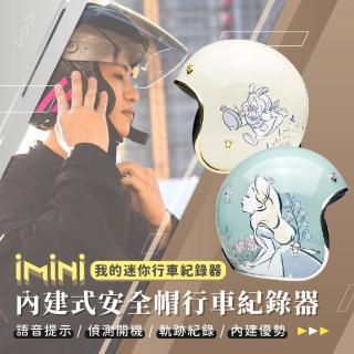 【iMini】iMiniDV X4C 精裝 愛麗絲 Alice 安全帽 行車記錄器(廣角 定位 機車用 台灣製 安全帽)