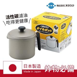 【小田島】日本製活性碳濾油壺1.2L(可替換活性碳濾芯常保油質)