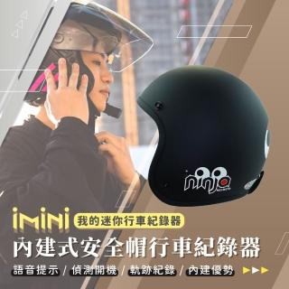 【iMini】iMiniDV X4C 眼睛 H17 安全帽 行車記錄器(3/4罩式 防水防塵 廣角 測速 夜拍)
