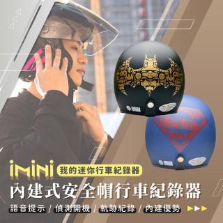 【iMini】iMiniDV X4C 正義聯盟 安全帽 行車記錄器(3/4罩式 廣角 1080P 防水 防塵 安全帽)
