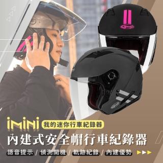 【iMini】iMiniDV X4C OF77 磐石 安全帽 行車記錄器(OF-77 循環錄影 測速 紅外線 定位 廣角)