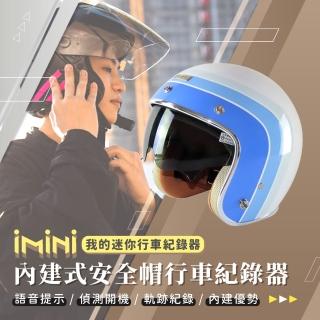 【iMini】iMiniDV X4C 海洋風 墨鏡 安全帽 行車記錄器(夜視 紅外線 定位 FullHD 紀錄器)