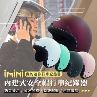 【iMini】iMiniDV X4C A5車線 素色 安全帽 行車記錄器(FullHD 測速 夜視 陀螺儀 廣角 紅外線)