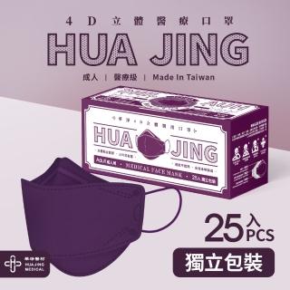 【華淨醫材】4D立體醫療口罩-古典紫(成人25入/盒)