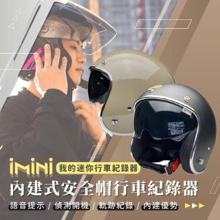 【iMini】iMiniDV X4C 銀邊 內鏡 安全帽 行車記錄器(測速 廣角 高畫質 紀錄器 內墨鏡 素色)