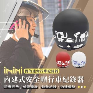 【iMini】iMiniDV X4C MonsterZoo 動物園 安全帽 行車記錄器(3/4罩式 1080P 測速 防水 防塵 紅外線)
