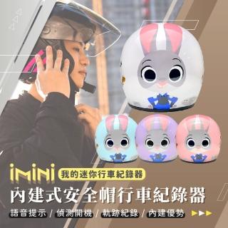 【iMini】iMiniDV X4C Judy兔 動物方城市 安全帽 行車記錄器(FullHD 廣角 定位 AI 智能 安全帽)