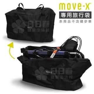 【Orange Plus 悅康品家】健步車Move-X50/X2專用旅行袋/收車袋